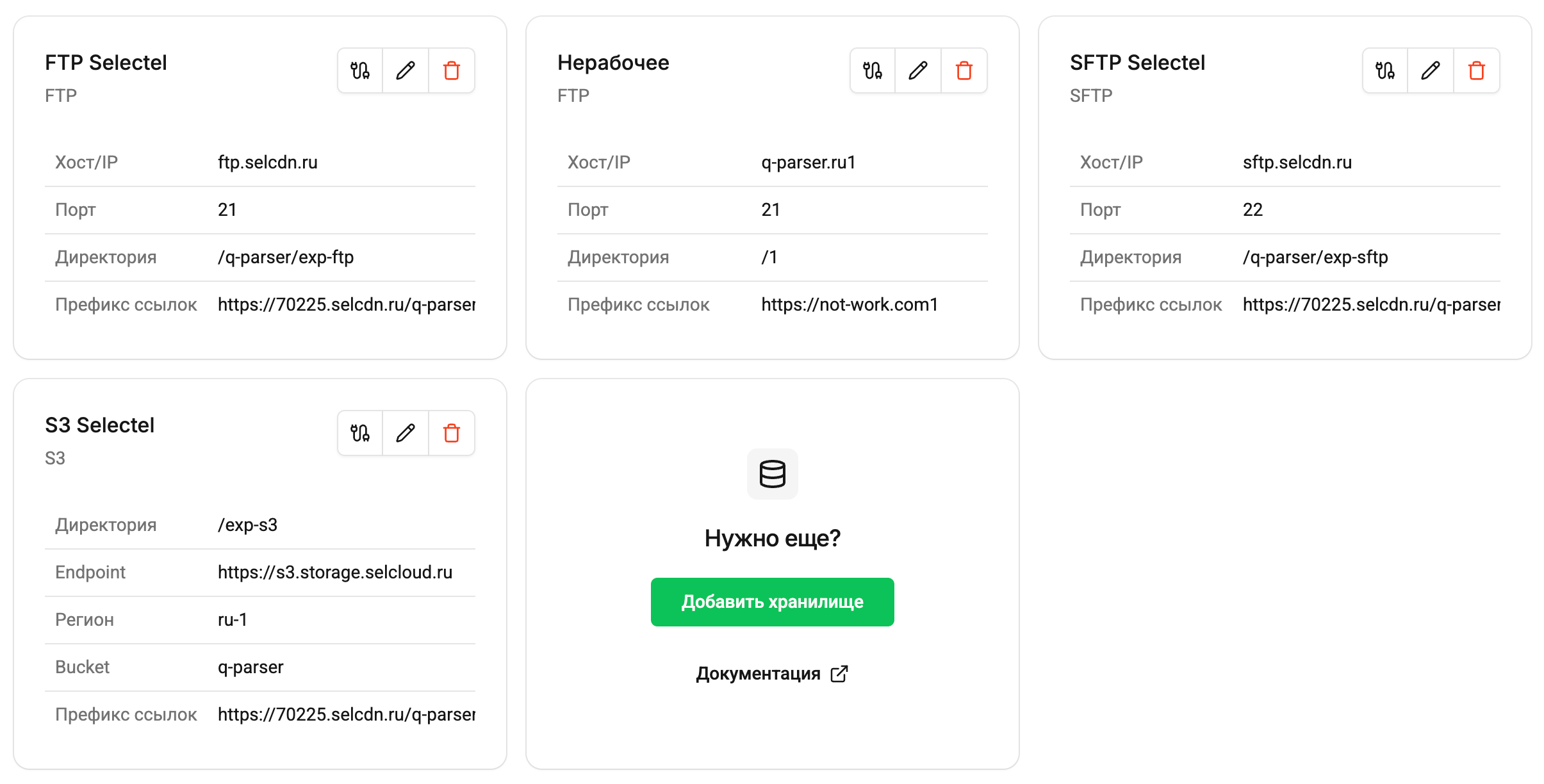 Файловые хранилища