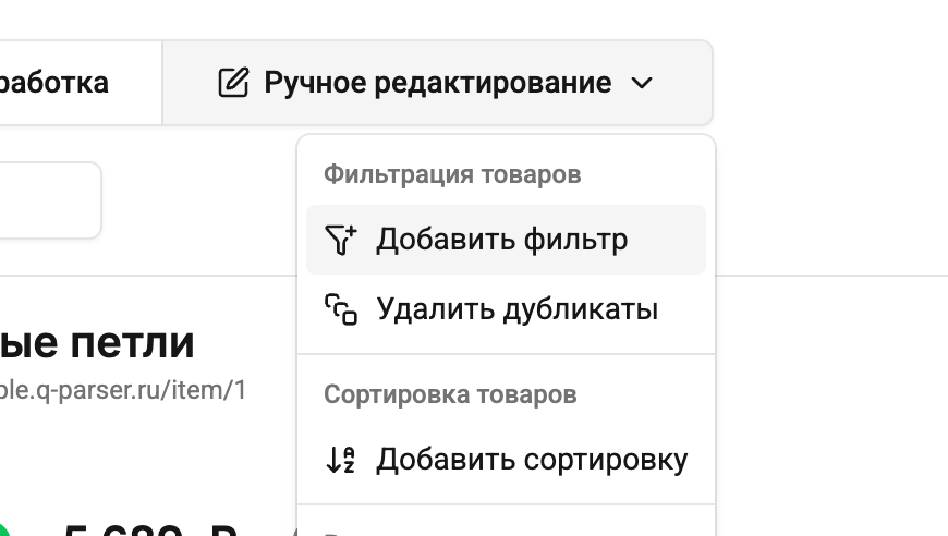 Фильтрация товаров