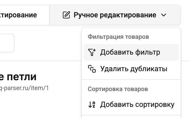 Фильтрация товаров
