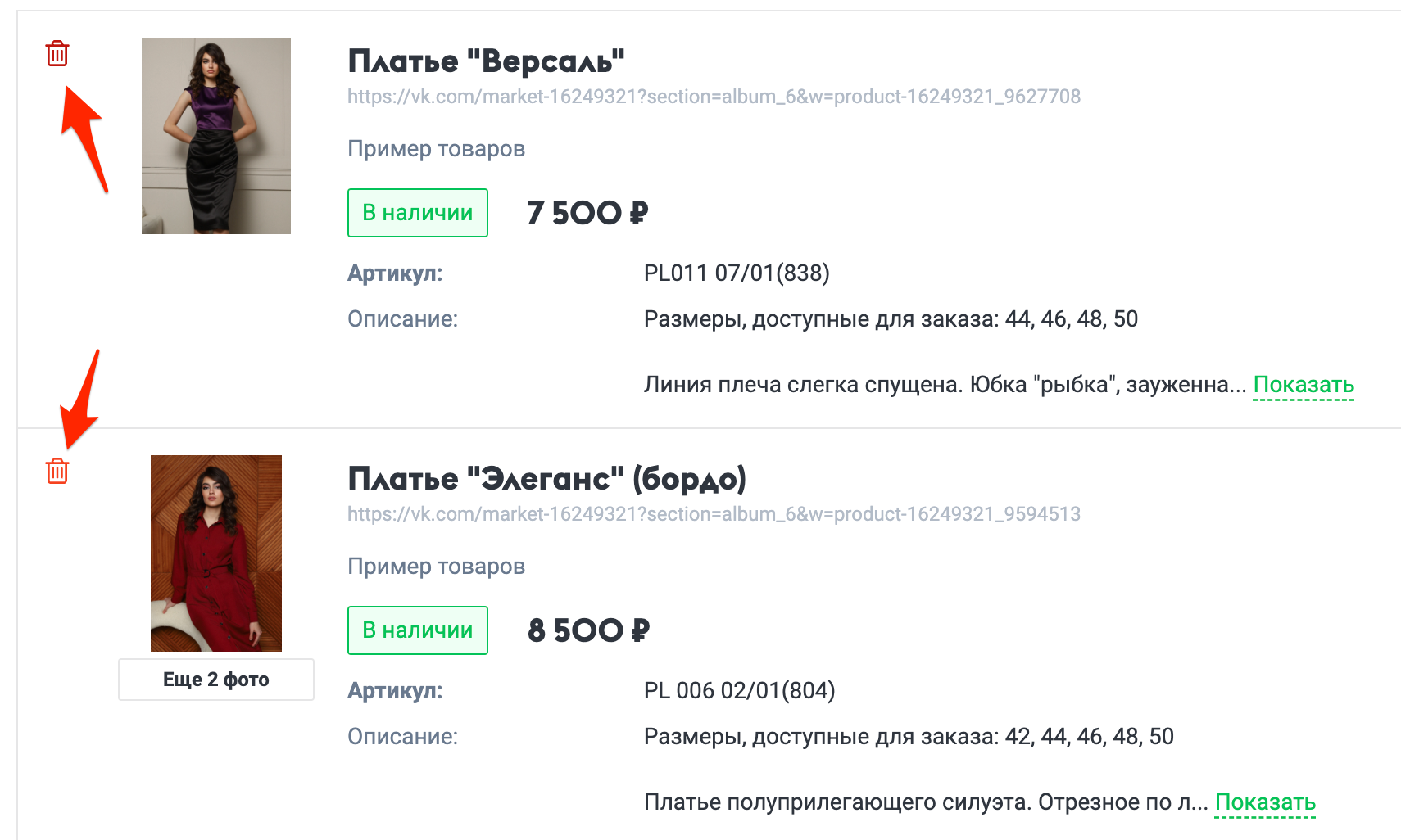 Удаление товаров