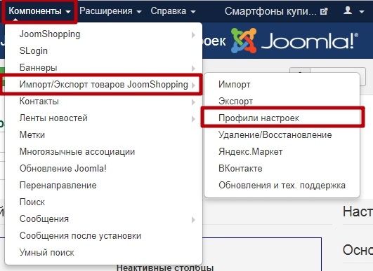 Как выгрузить товары в Joomla (Excel2JS) - Шаг 4