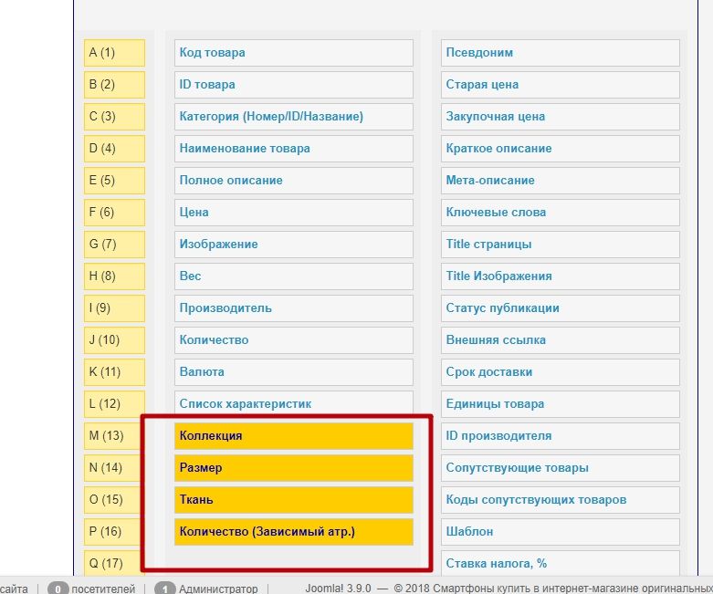 Как выгрузить товары в Joomla (Excel2JS) - Шаг 4