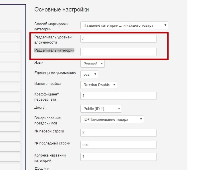 Как выгрузить товары в Joomla (Excel2JS) - Шаг 4