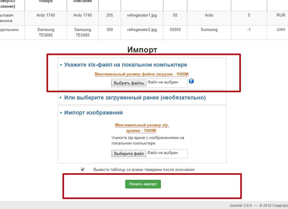 Как выгрузить товары в Joomla (Excel2JS) - Шаг 5