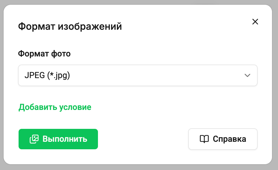 Выбор формата фото