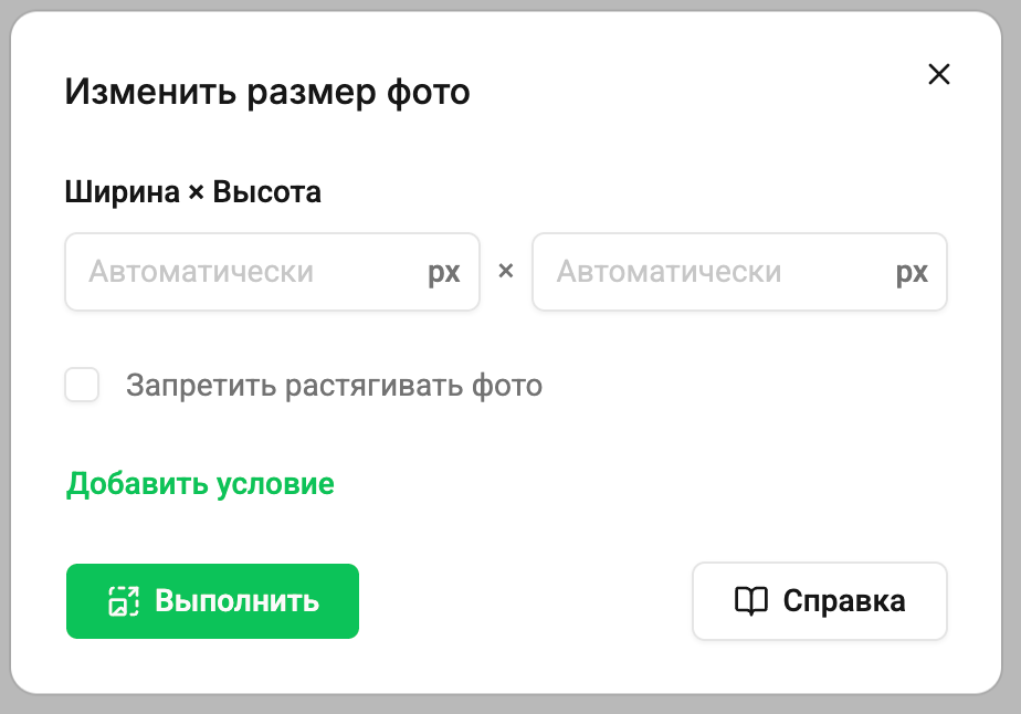Изменение размера фотографий