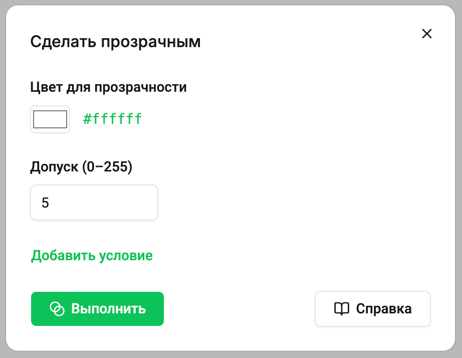 Сделать цвет прозрачным