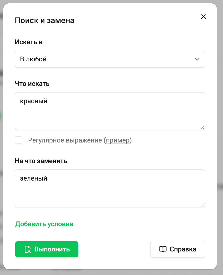 Поиск и замена по товарам