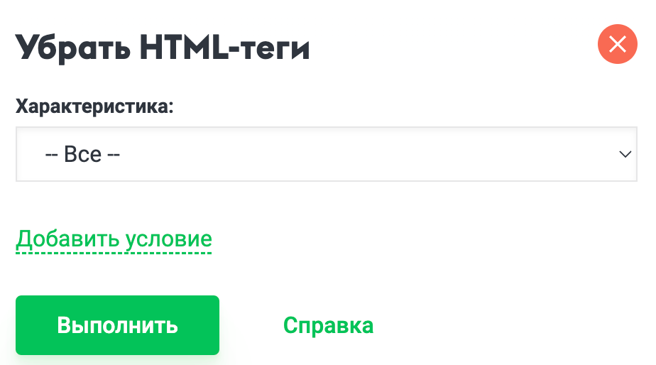 Убрать HTML-теги