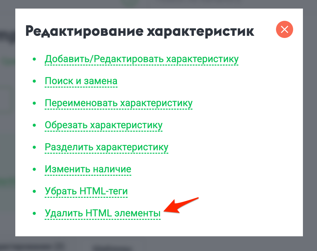 Редактирование характеристик