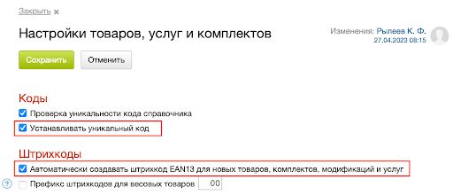 Как выгрузить товары в МойСклад - Шаг 3