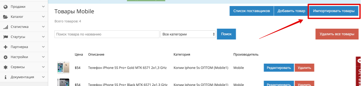 Как выгрузить товары на OpenMall - Шаг 3