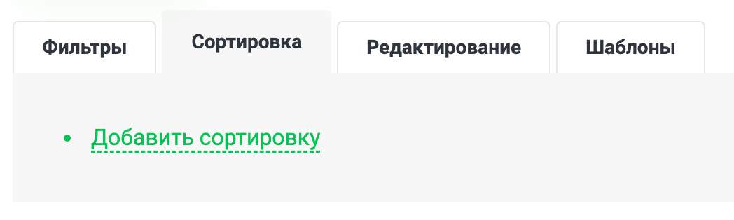 Сортировка товаров - Меню