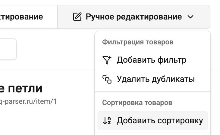Сортировка товаров - Меню