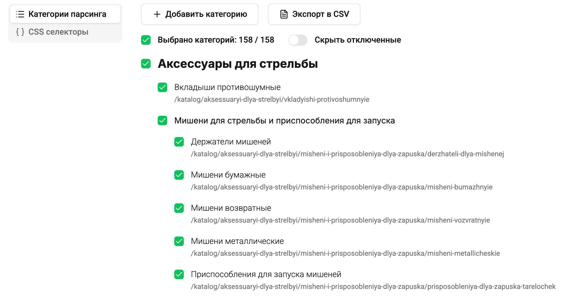 Как выгружать товары с помощью парсера - Шаг 4