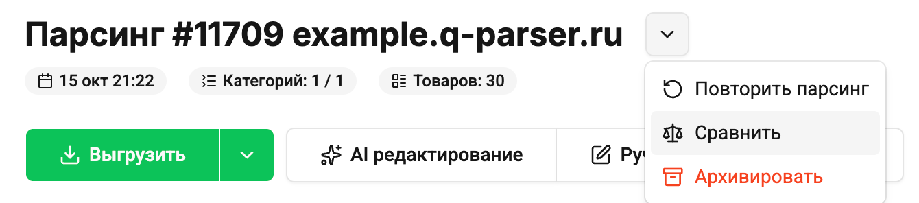 Кнопка сравнения парсингов