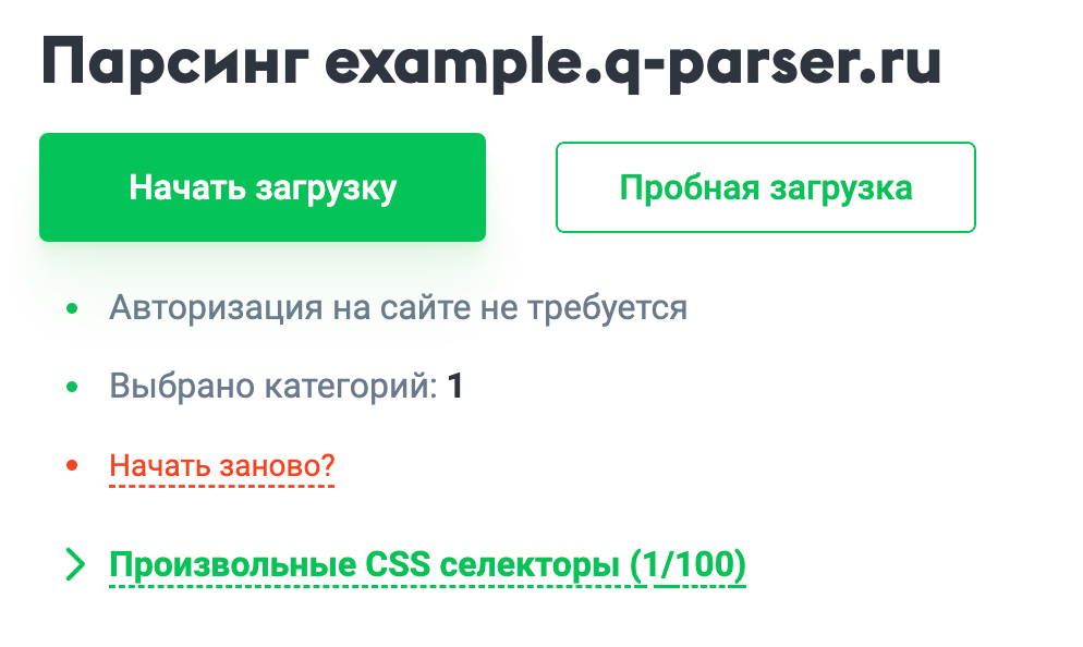 Как выгружать товары с помощью парсера - Шаг 5