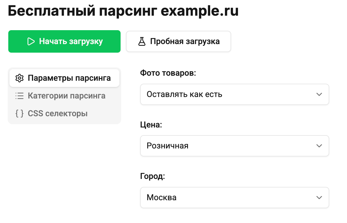Как выгружать товары с помощью парсера - Шаг 3