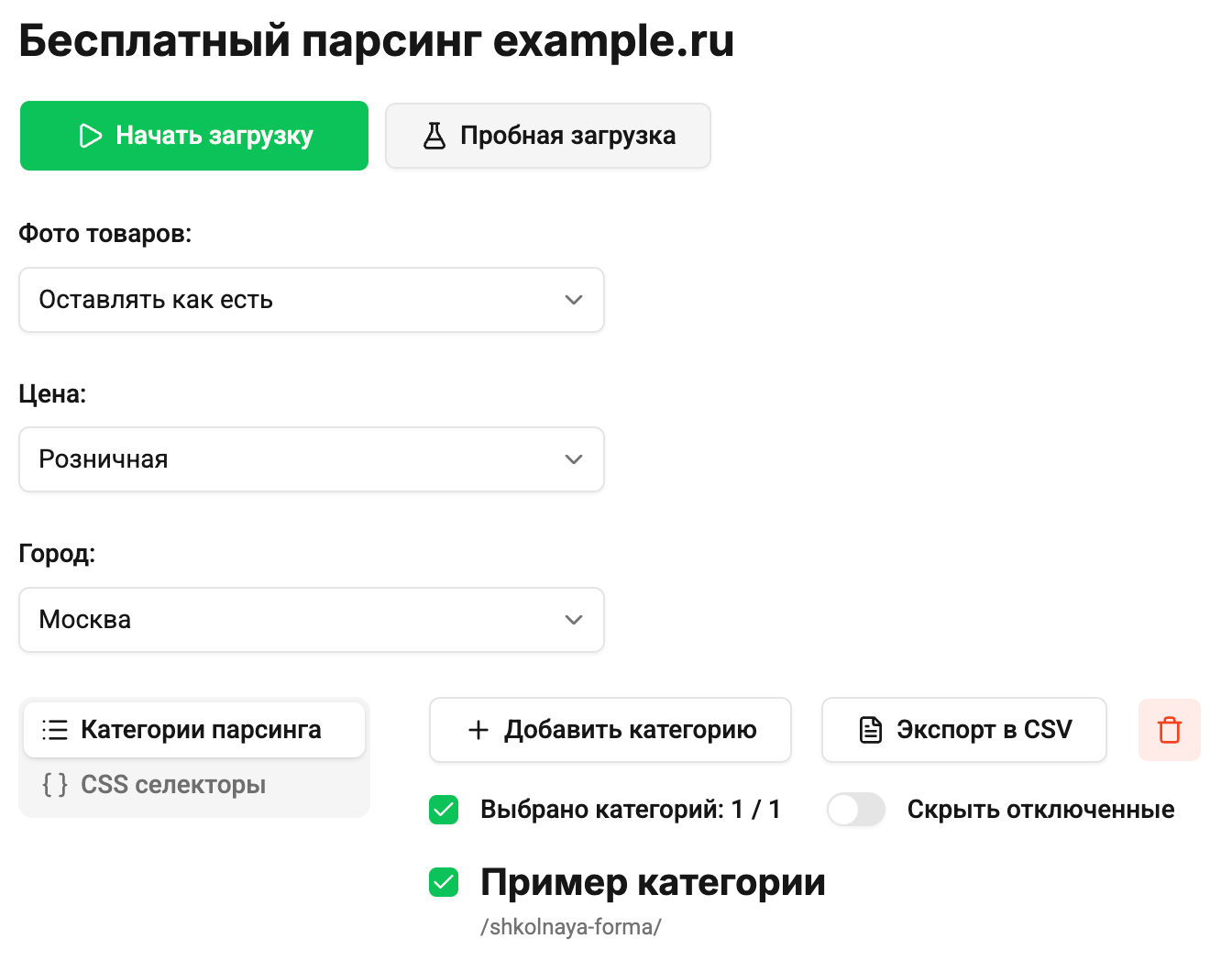 Как выгружать товары с помощью парсера - Шаг 3