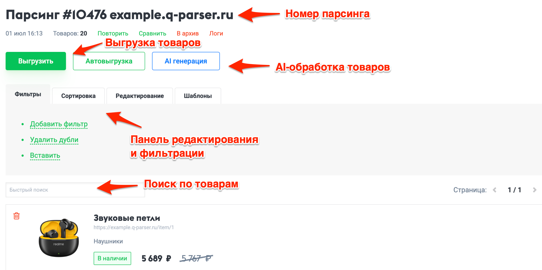 Как выгружать товары с помощью парсера - Шаг 6