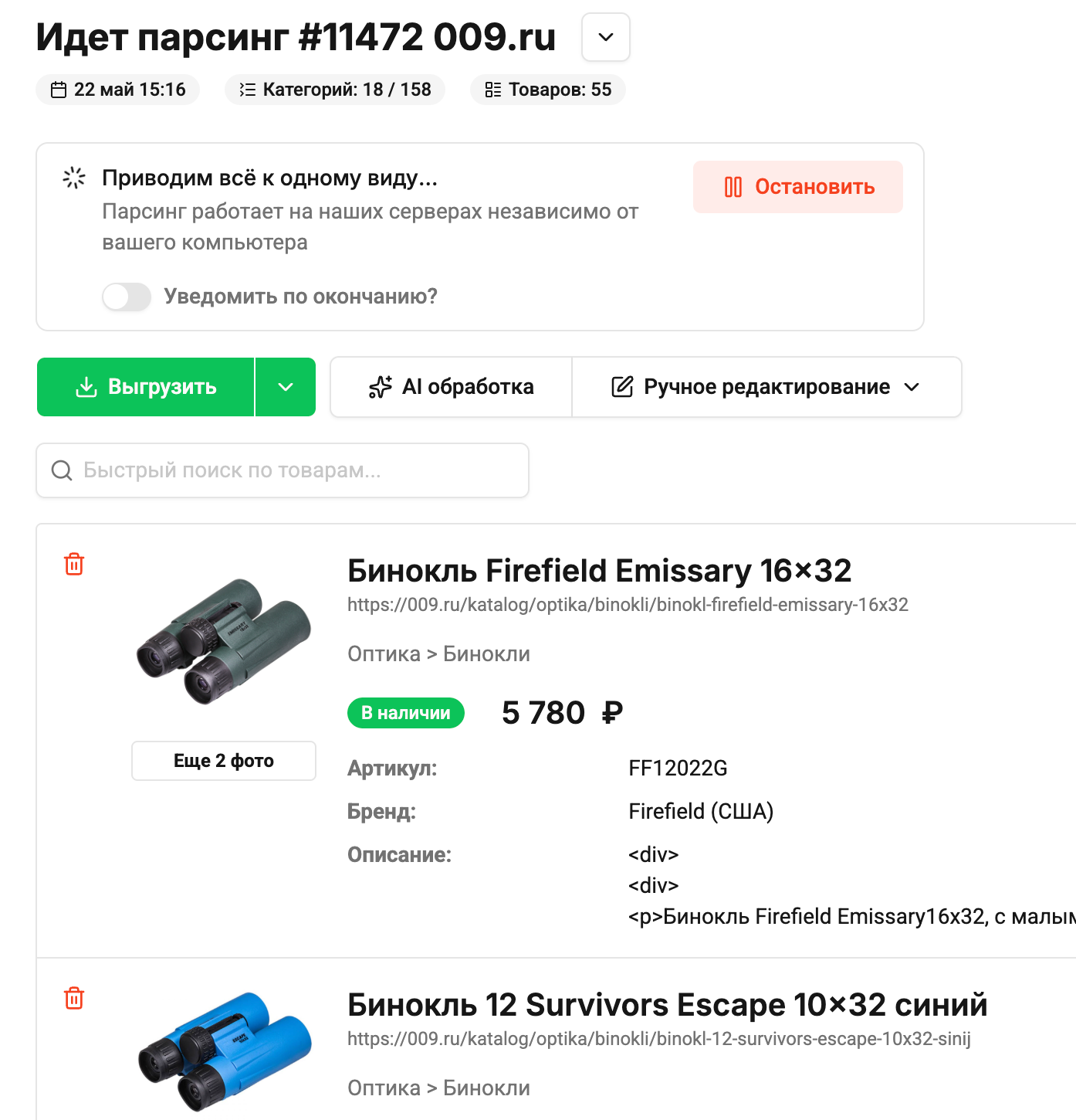 Как выгружать товары с помощью парсера - Шаг 6