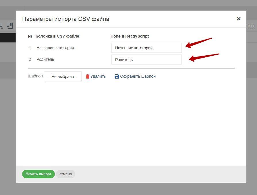 Как выгрузить товары в ReadyScript - Шаг 4