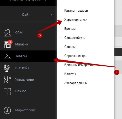 Как выгрузить товары в ReadyScript - Шаг 5