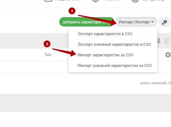 Как выгрузить товары в ReadyScript - Шаг 5