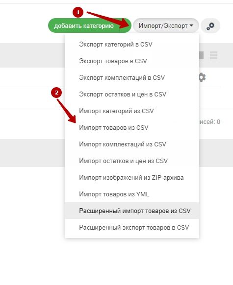 Как выгрузить товары в ReadyScript - Шаг 7