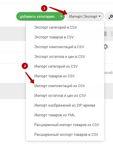 Как выгрузить товары в ReadyScript - Шаг 8
