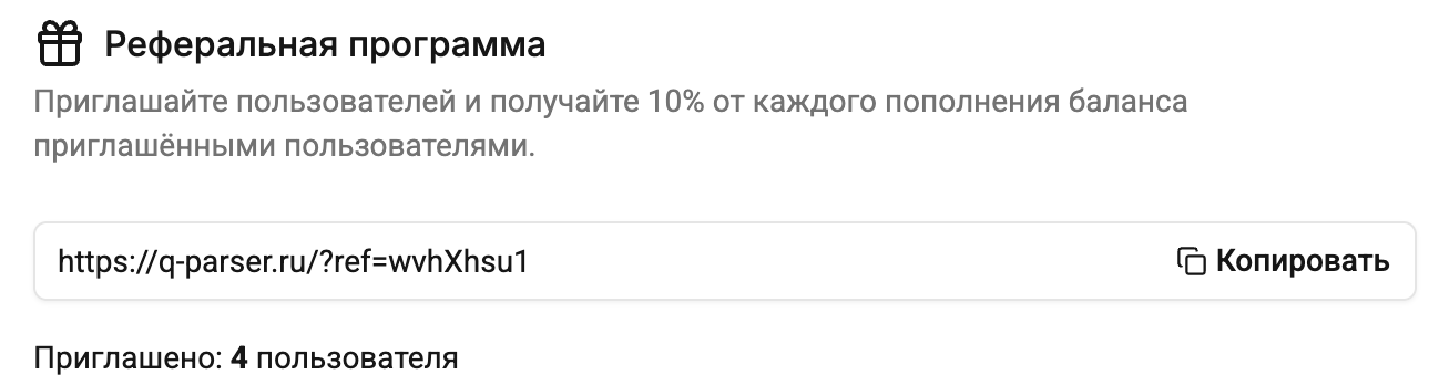 Виджет реферальной программы