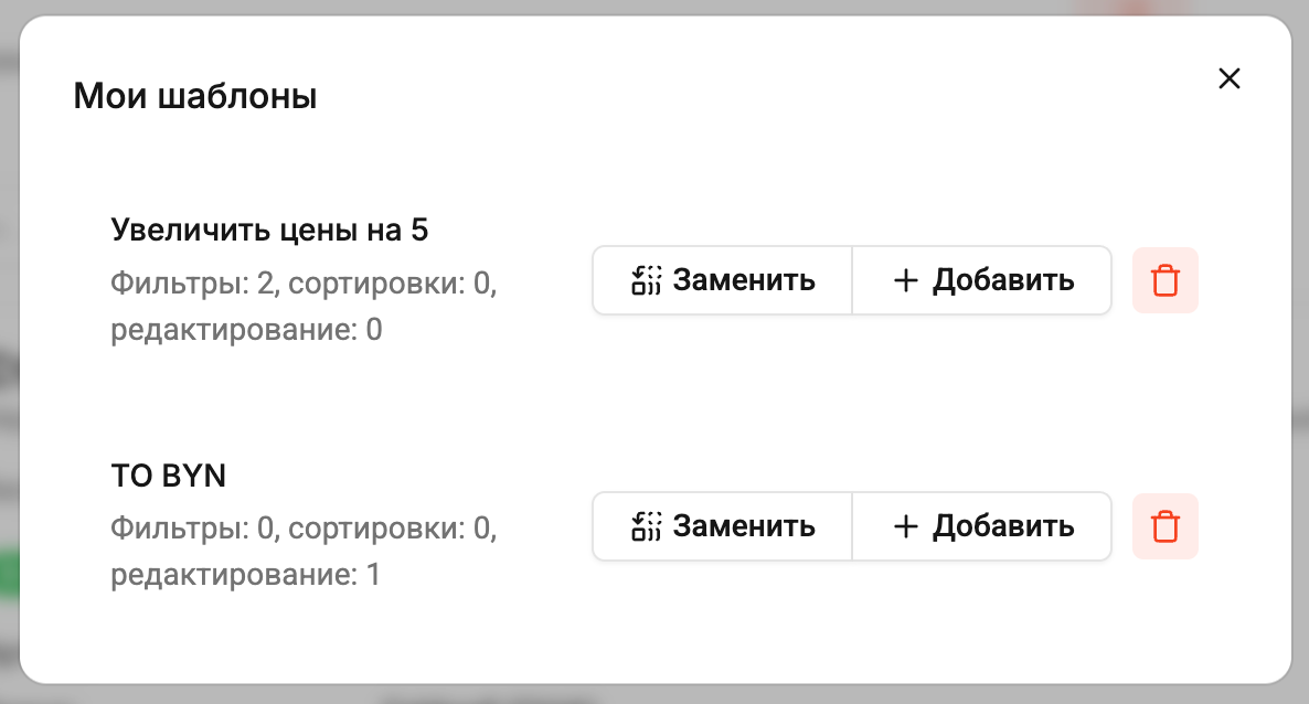 Шаблоны редактирования