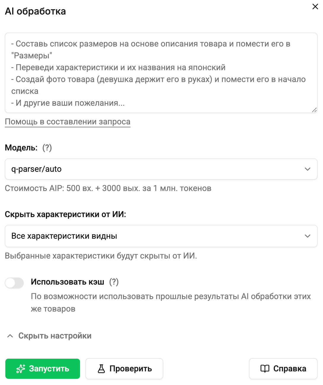 AI обработка товаров
