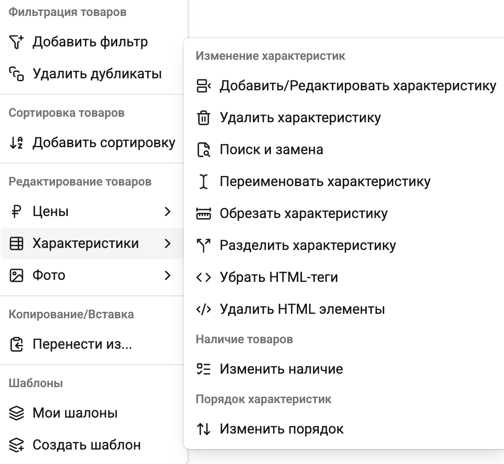 Редактирование товаров