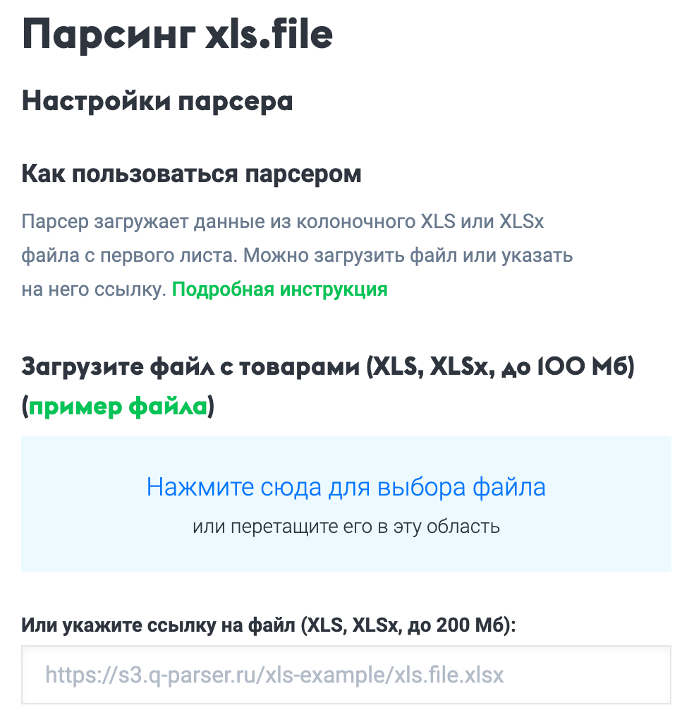 Парсинг файлов