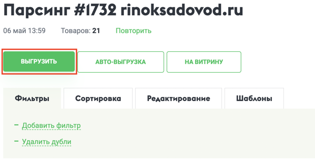 Как выгрузить товары на сайт Kupivsp.ru - Шаг 1