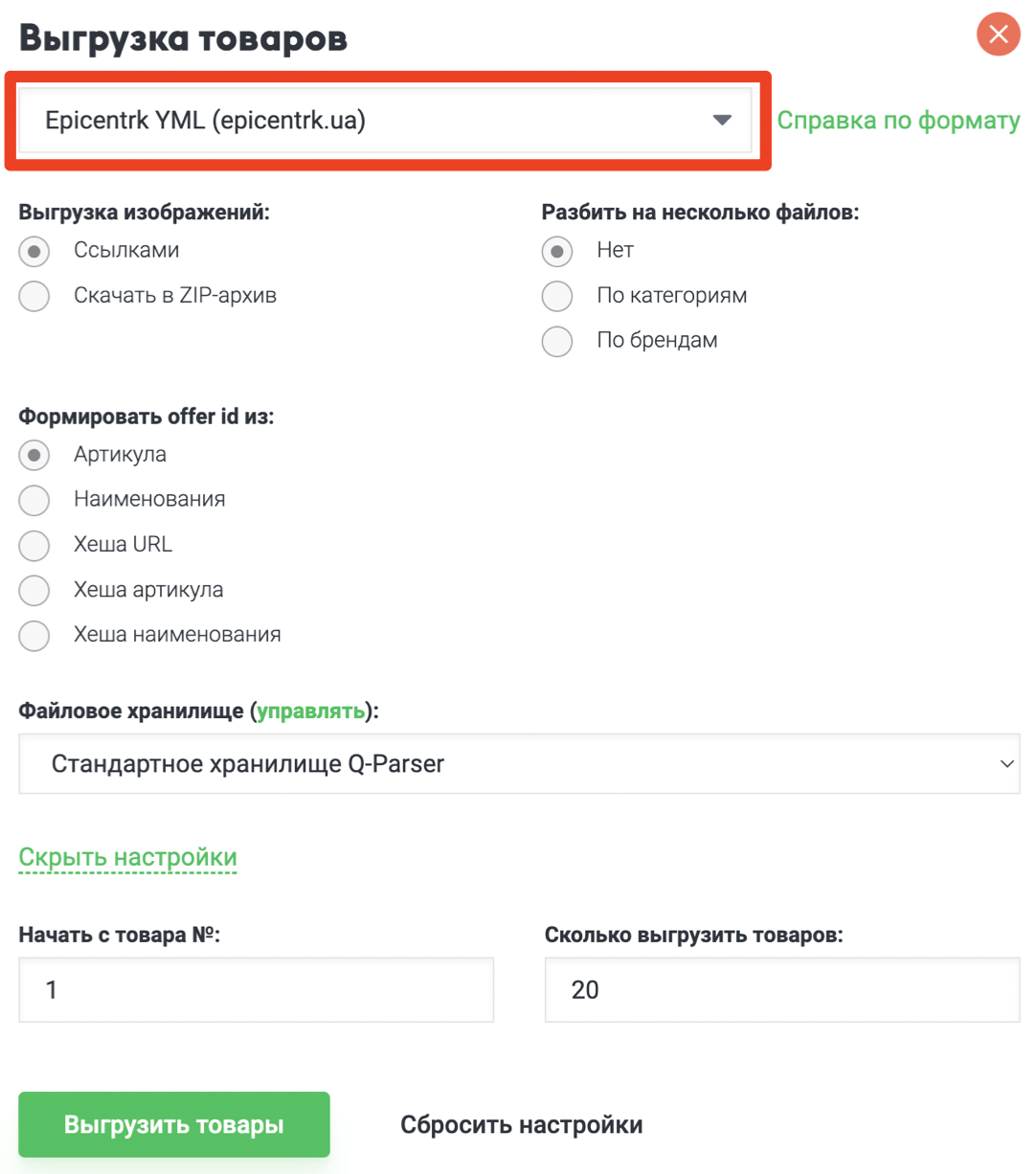 Как выгрузить товары на Epicentrk - Шаг 2