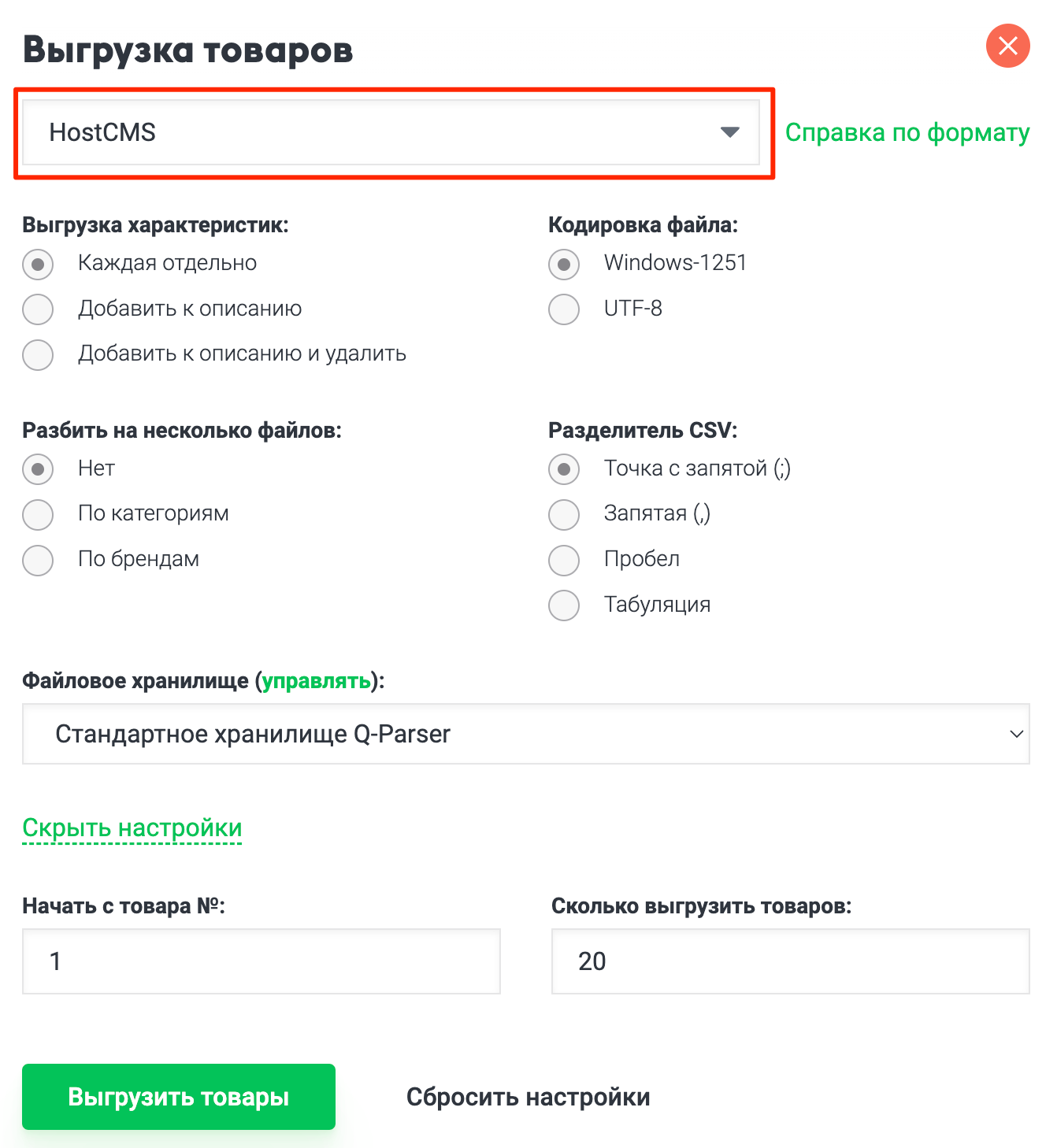 Как выгрузить товары в HostCMS - Шаг 2