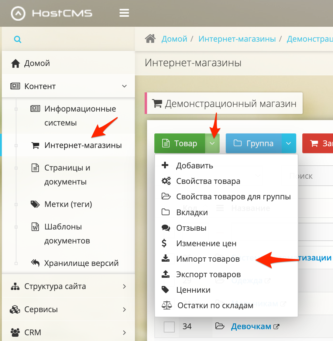 Как выгрузить товары в HostCMS - Шаг 3