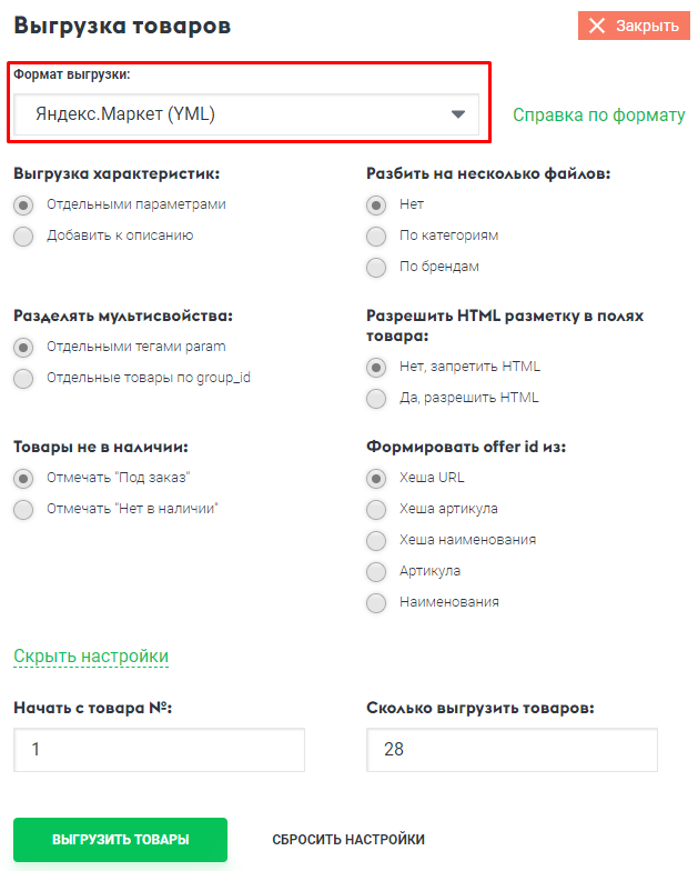 Как выгрузить товары в Яндекс.Маркет - Шаг 2