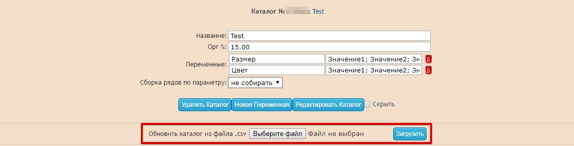 Как выгрузить товары на сайт Kupivsp.ru - Шаг 3